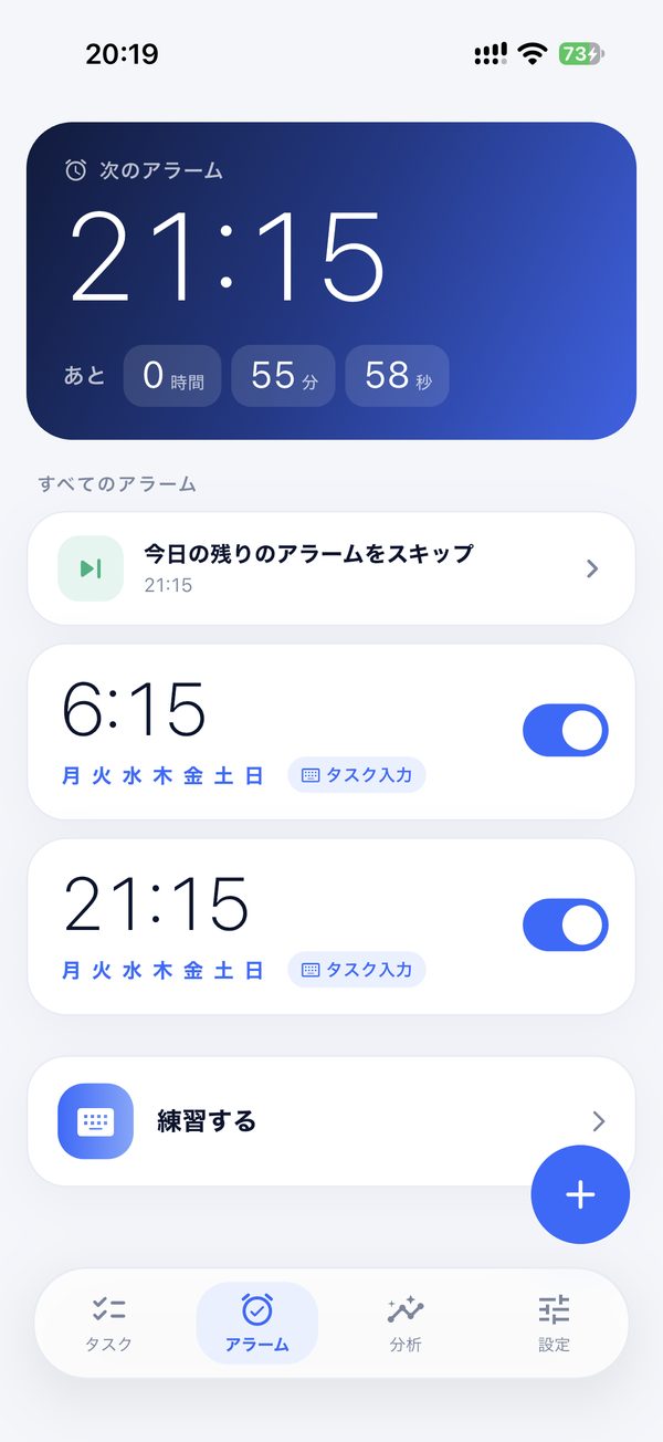 アラームの一覧の画面