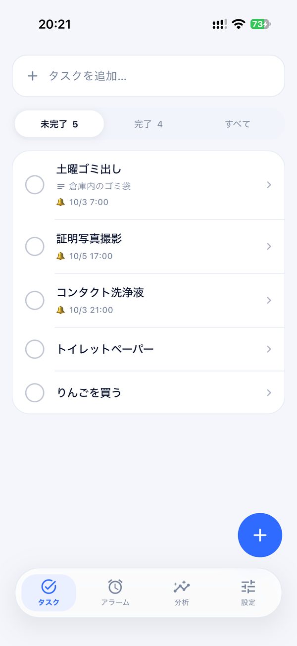 タスクの一覧の画面