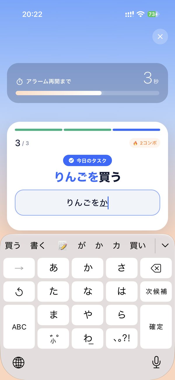 タスクを打ってアラームを止める画面